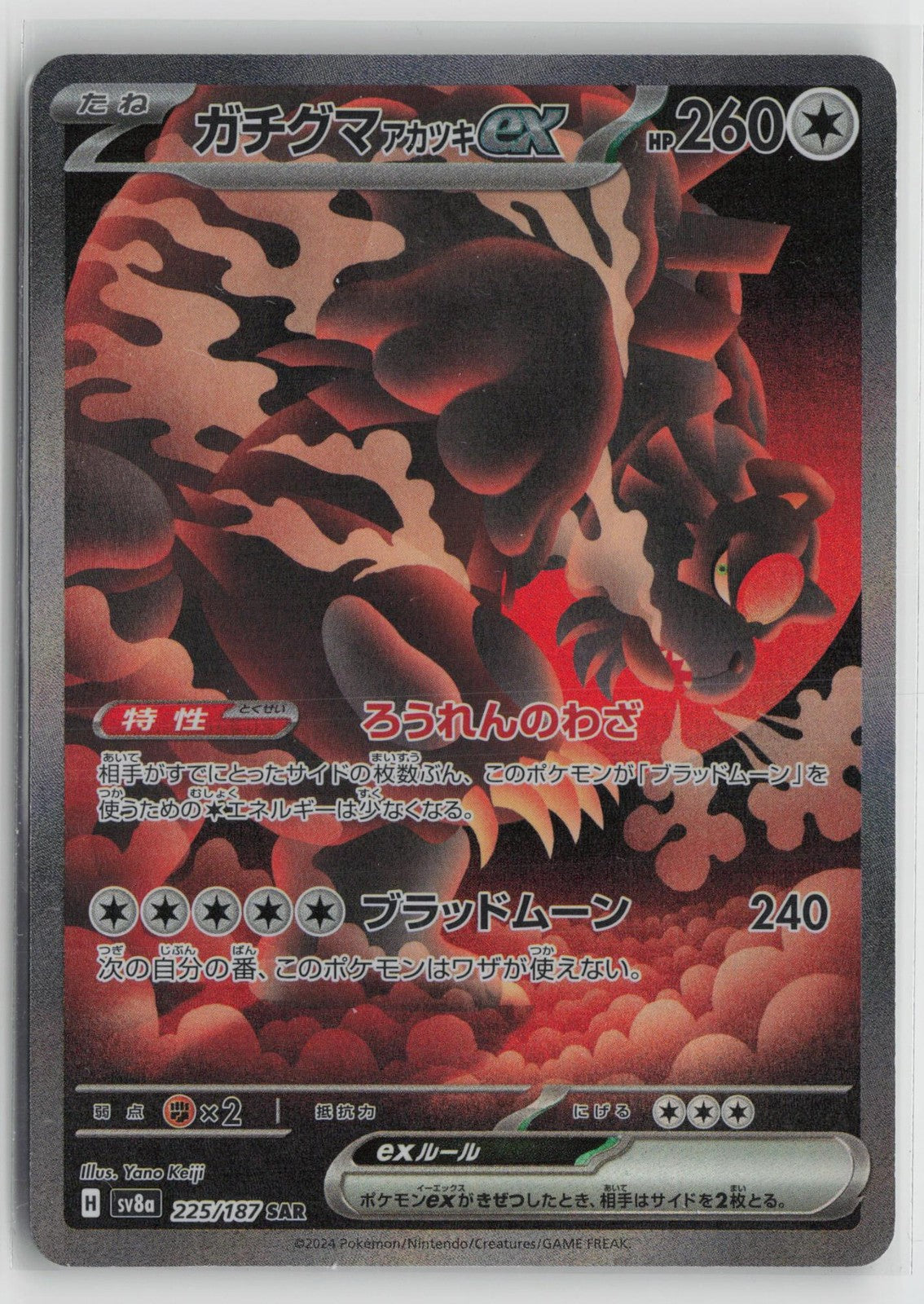 Bloodmoon Ursaluna EX 225/187 Terastal Festival Pokemon Japanese NM