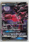 Yveltal GX 055/094 Double Rare Forbidden Light Pokemon Japanese NM