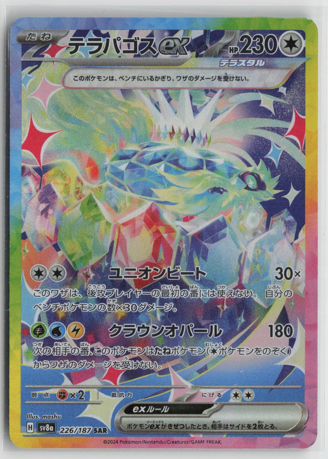 Terapagos EX 226/187 Special Art Rare Terastal Festival Pokemon Japanese NM