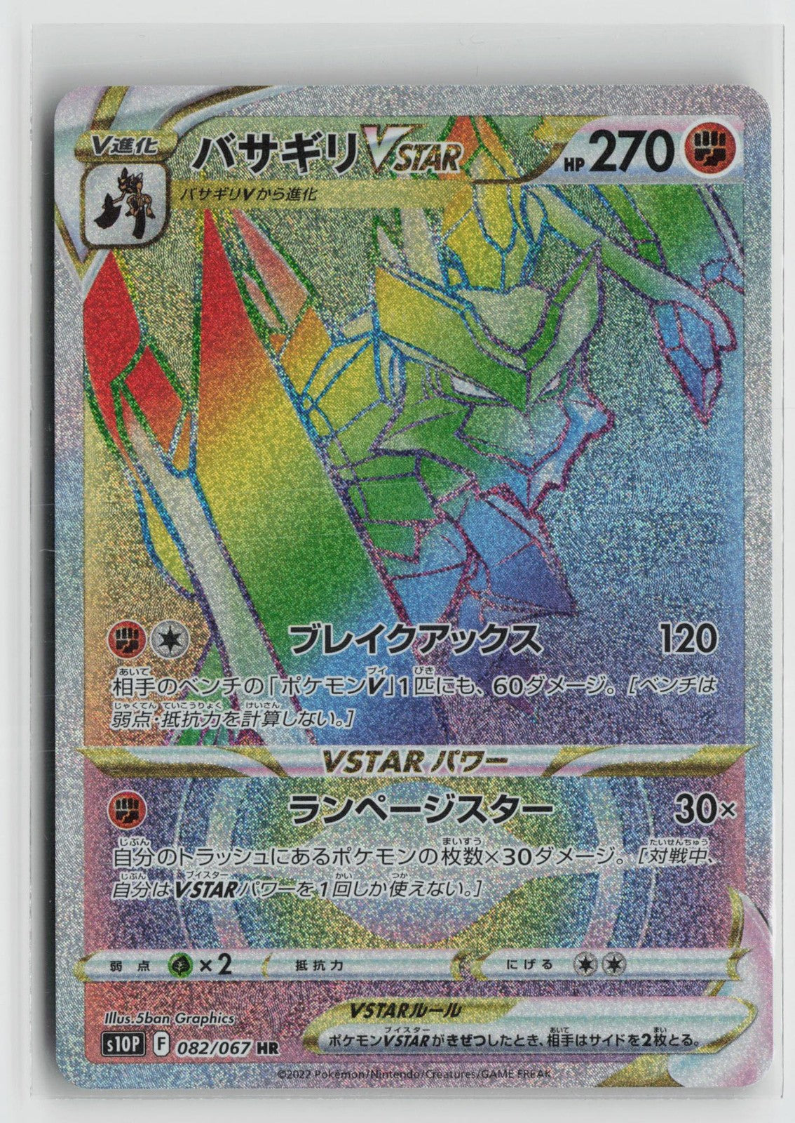 Kleavor VSTAR 082/067 Hyper Rare Space Juggler Pokemon Japanese NM