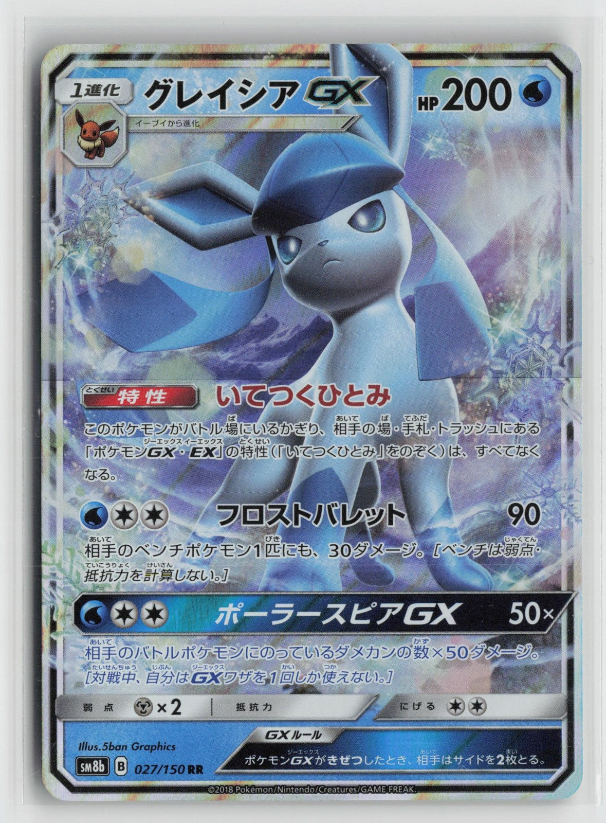 Glaceon GX 027/150 Double Rare GX Ultra Shiny Pokemon Japanese NM