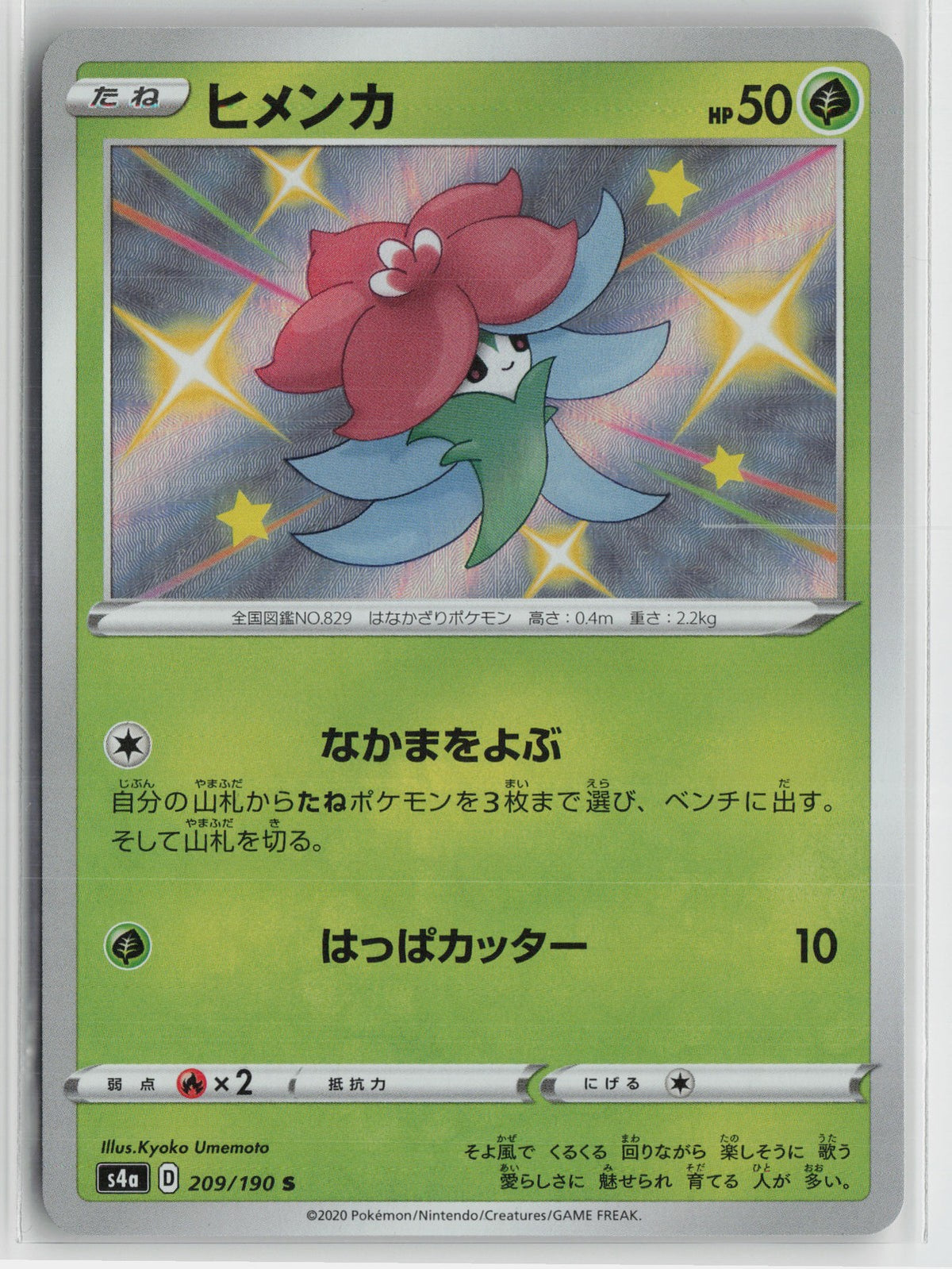 Gossifleur - Shiny Rare S4a: Shiny Star V 209/190 NM
