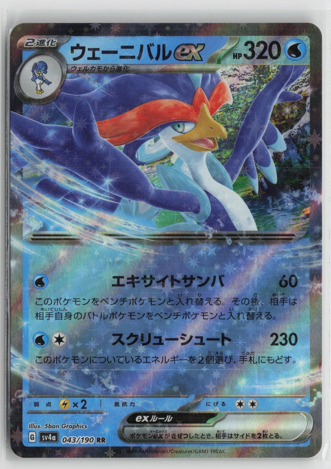Quaquaval EX 043/190 Double Rare Shiny Treasure ex Pokemon Japanese NM