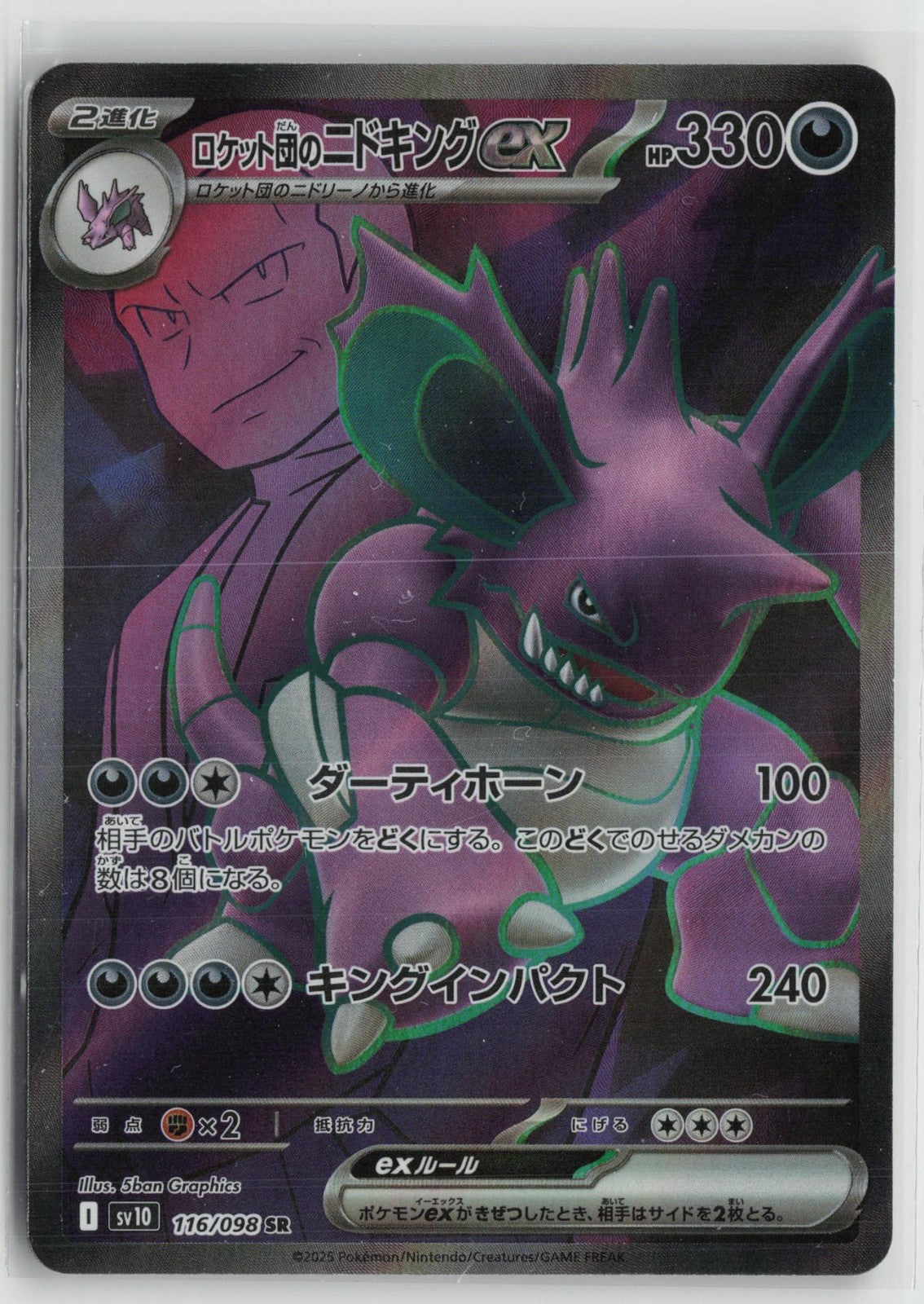 Team Rocket's Nidoking EX 116/098 Glory of the Rocket Gang Pokemon Japanese NM