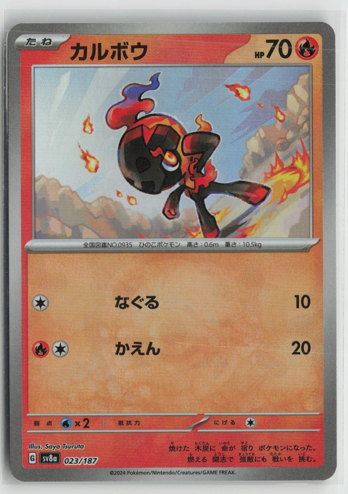 Charcadet 023/187 Terastal Festival Pokemon Japanese Master Ball NM