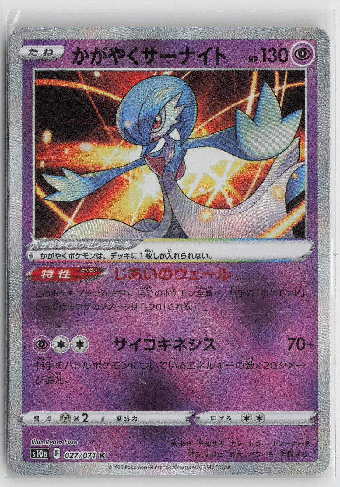 Radiant Gardevoir 027/071 Rare Radiant Dark Phantasma Pokemon Japanese NM
