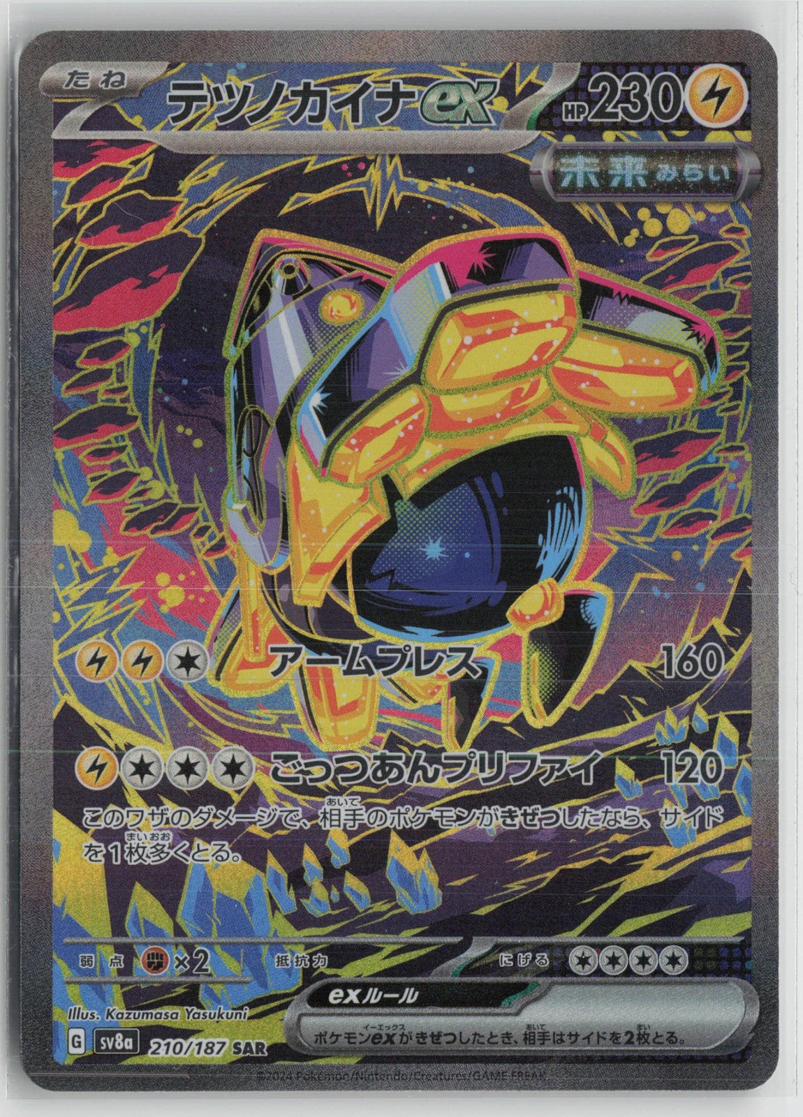 Iron Hands EX 210/187 Special Art Rare Terastal Festival Pokemon Japanese NM