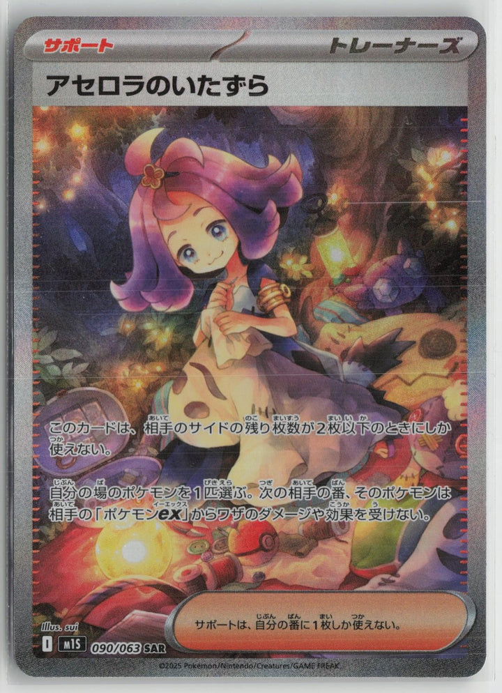 Acerolas Mischief 090/063 Special Art Rare Mega Symphonia Pokemon Japanese NM0