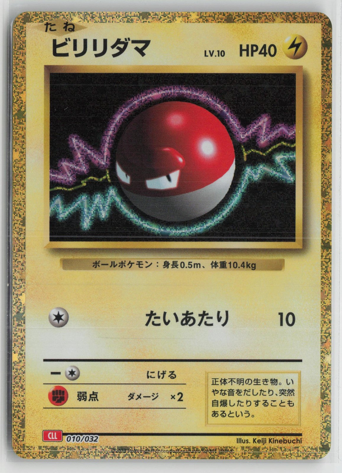Voltorb 010/032 Pokemon TCG Classic Charizard Pokemon Japanese NM