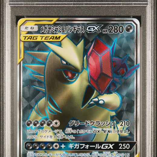 SABLEYE & TYRANITAR GX 101/094 PSA 10 SM11 MIRACLE TWINS POKEMON JAPANESE 2019 