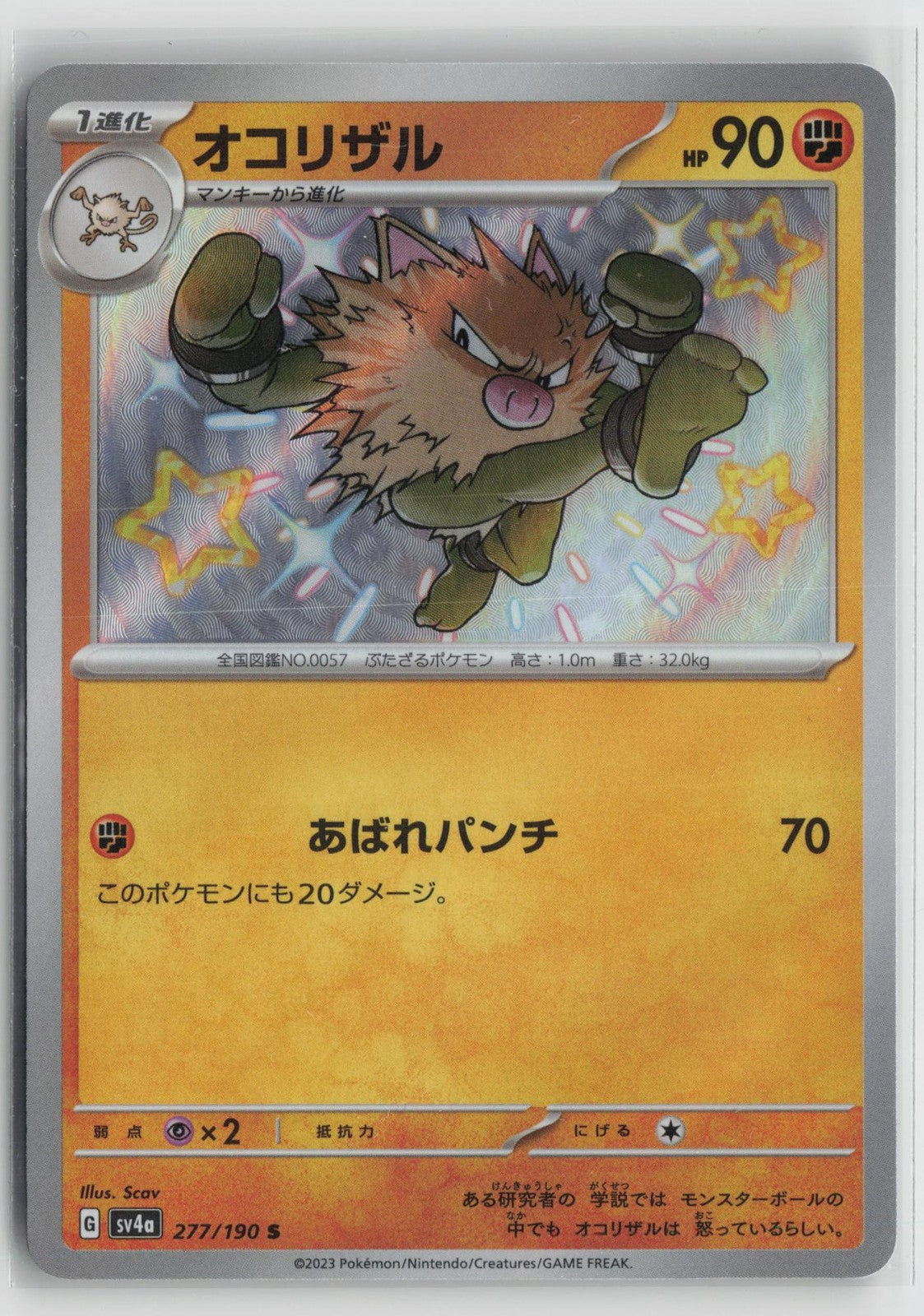 Primeape 277/190 Shiny Shiny Treasure ex Pokemon Japanese NM