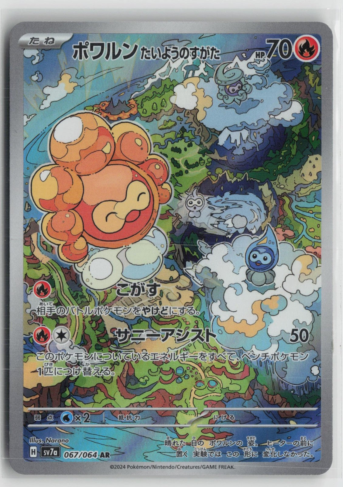 Castform Sunny Form 067/064 Holo Art Rare Paradise Dragona Pokemon Japanese NM