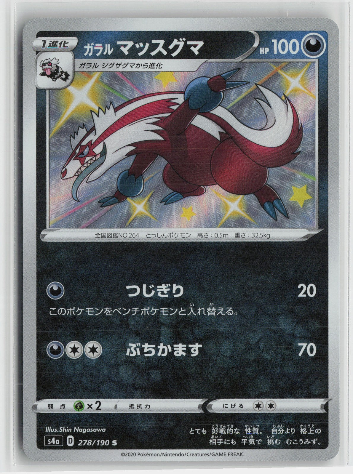 Galarian Linoone - Shiny Rare S4a: Shiny Star V 278/190 NM