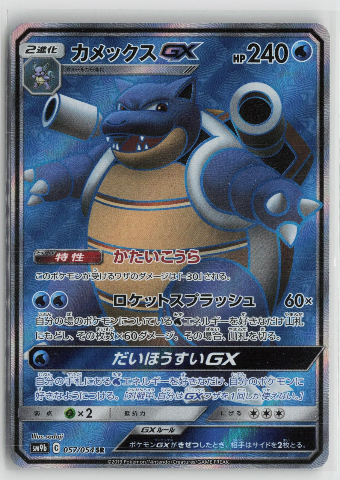 Blastoise GX 057/054 Super Rare Full Metal Wall Pokemon Japanese NM