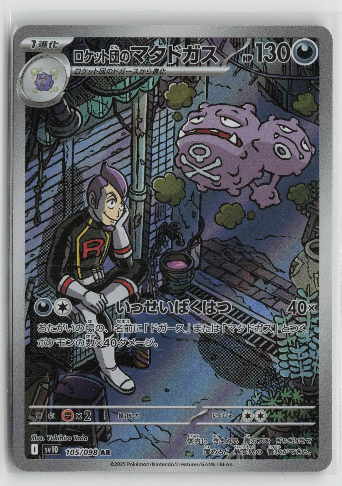 Team Rocket's Weezing 105/098 Glory of the Rocket Gang Pokemon Japanese NM