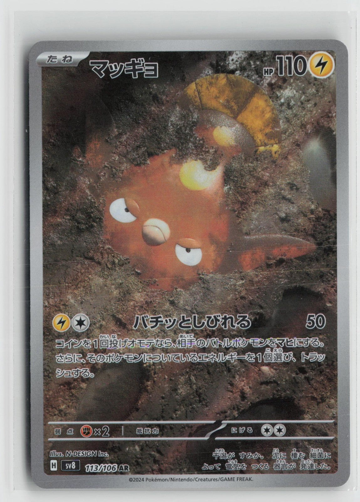 Stunfisk 113/106 Art Rare Super Electric Breaker Pokemon Japanese NM