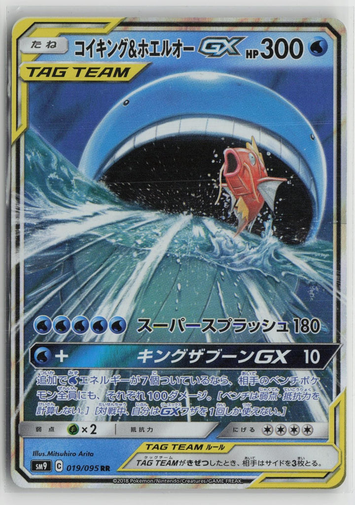 Magikarp & Wailord GX 019/095 Double Rare Tag Bolt Pokemon Japanese NM0