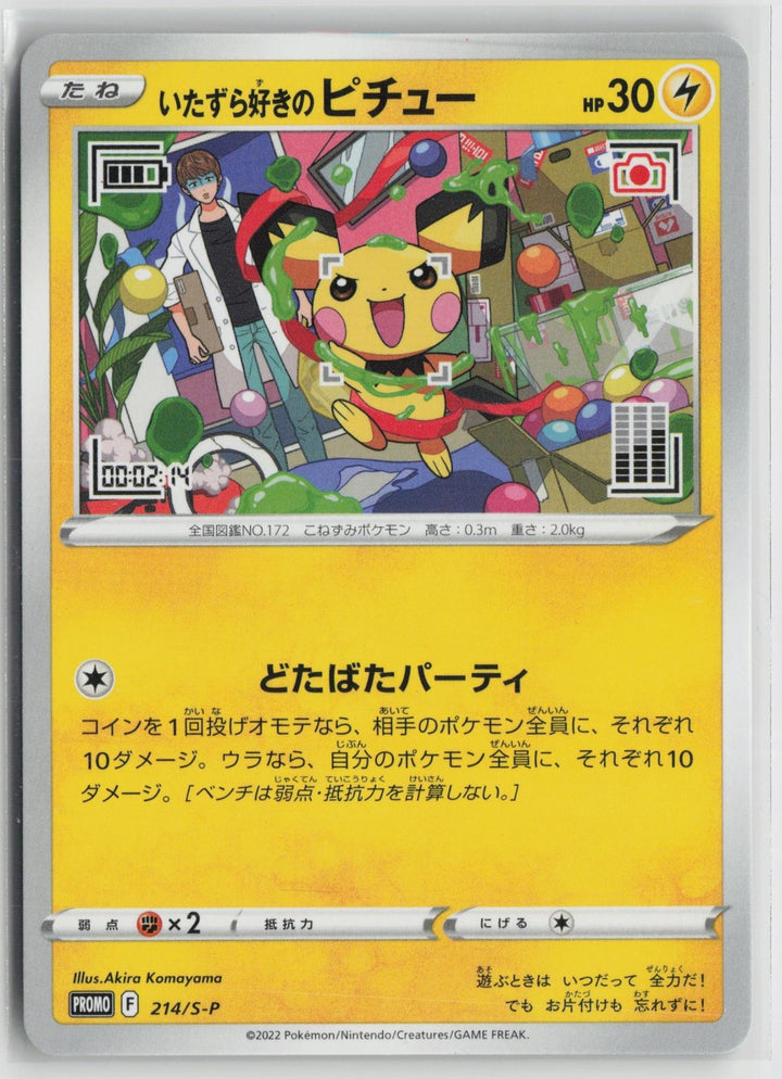 Mischievous Pichu 214/S-P Promo Sword & Shield Promos Pokemon Japanese NM0