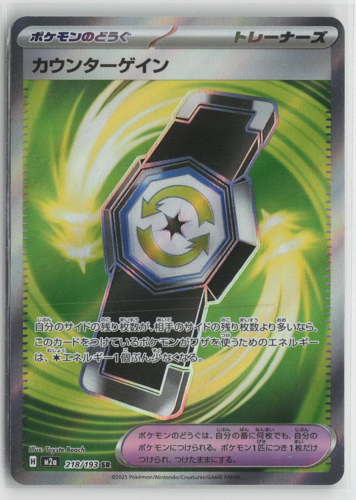 Counter Gain 218/193 holo Super Rare MEGA Dream ex Pokemon Japanese NM