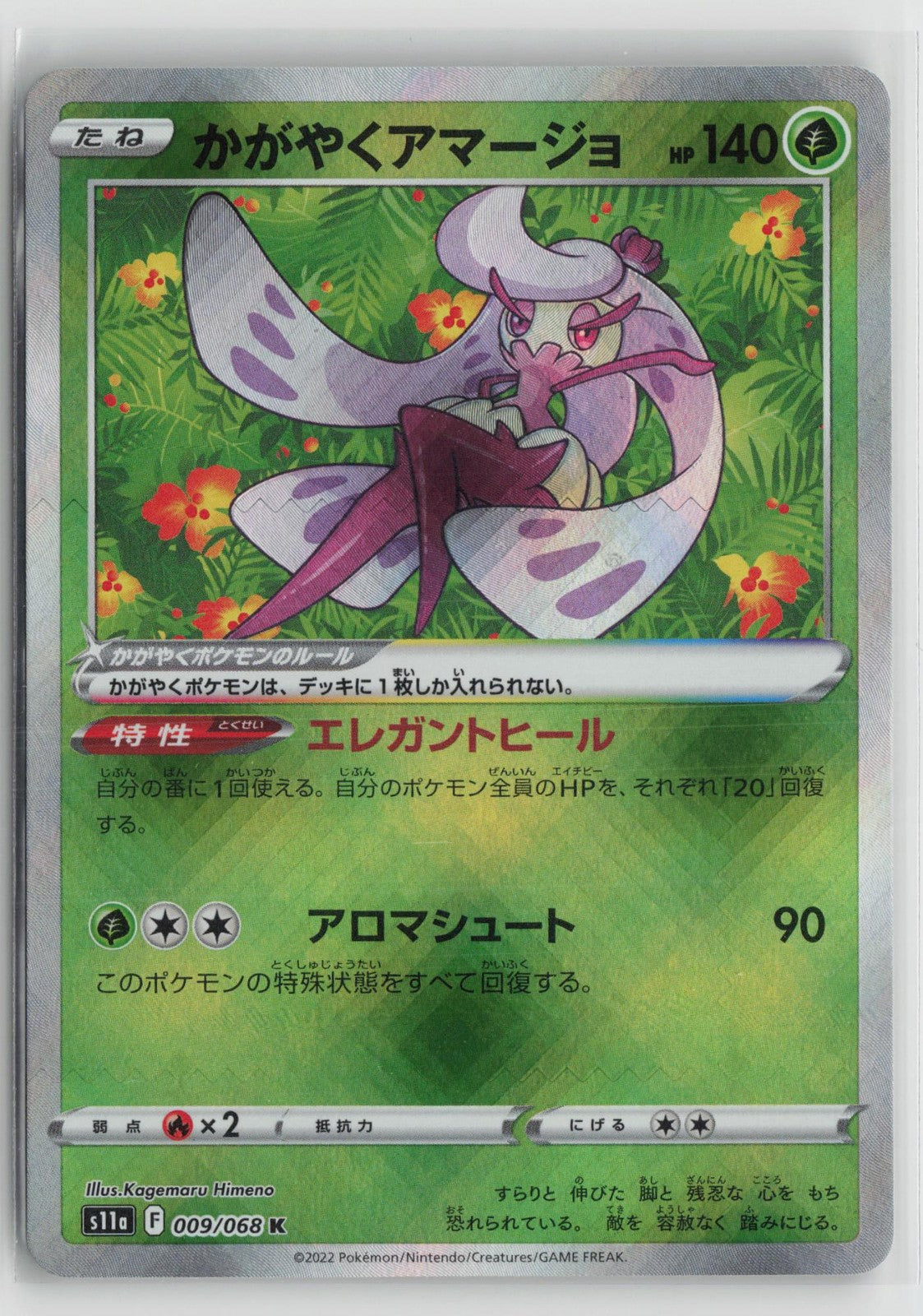 Radiant Tsareena 009/068 Rare Radiant Incandescent Arcana Pokemon Japanese NM