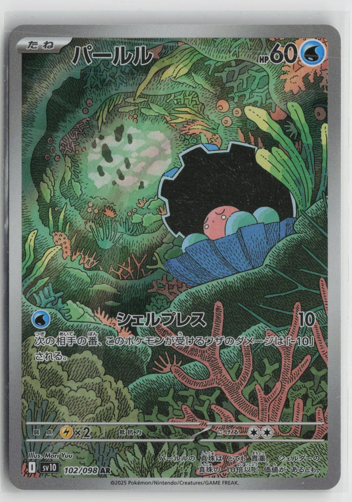 Clamperl 102/098 Art Rare Glory of the Rocket Gang Pokemon Japanese NM0