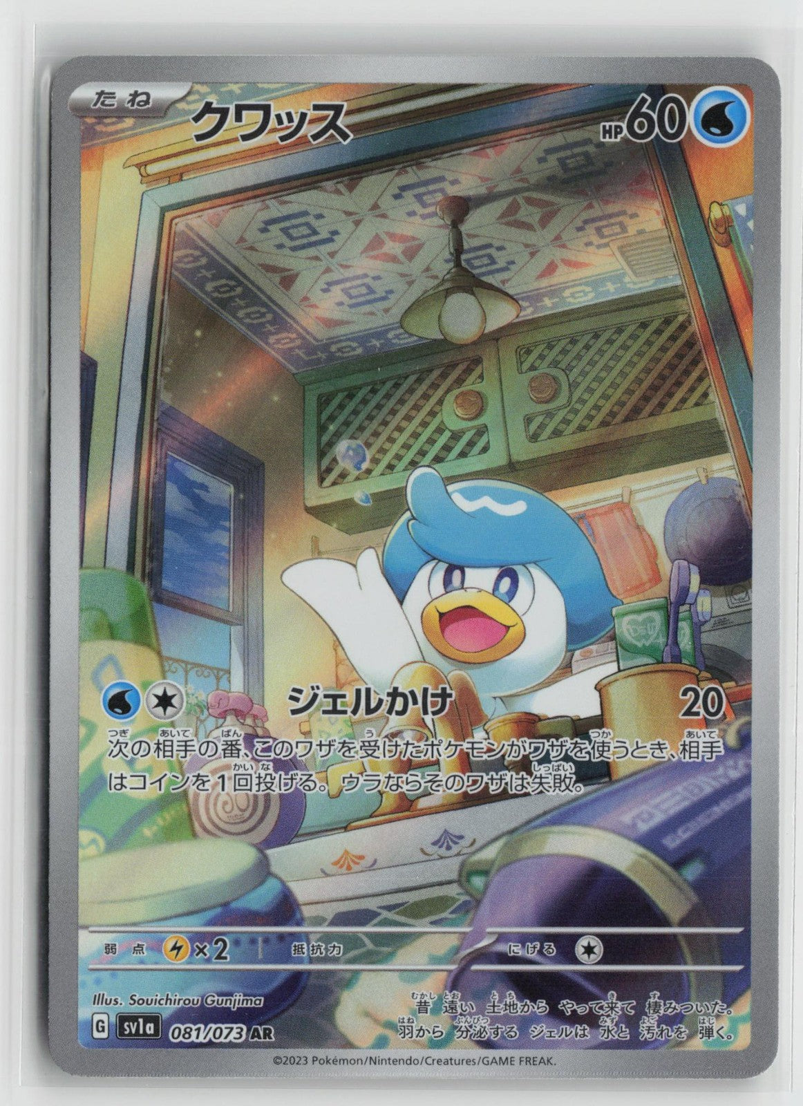 Quaxly 081/073 Art Rare Triplet Beat Pokemon Japanese NM