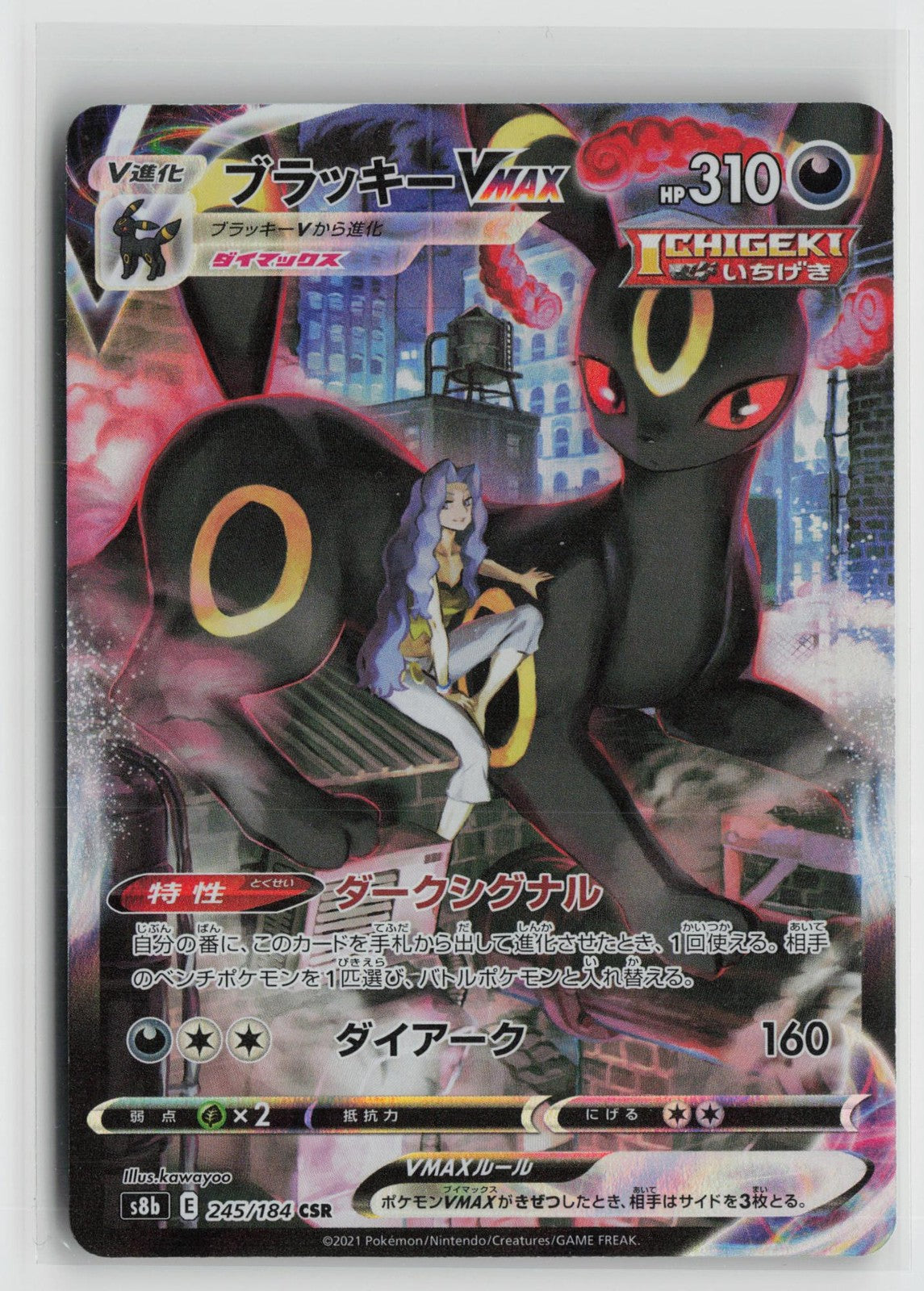 Umbreon VMAX 245/184 Character Super Rare VMAX Climax Pokemon Japanese NM