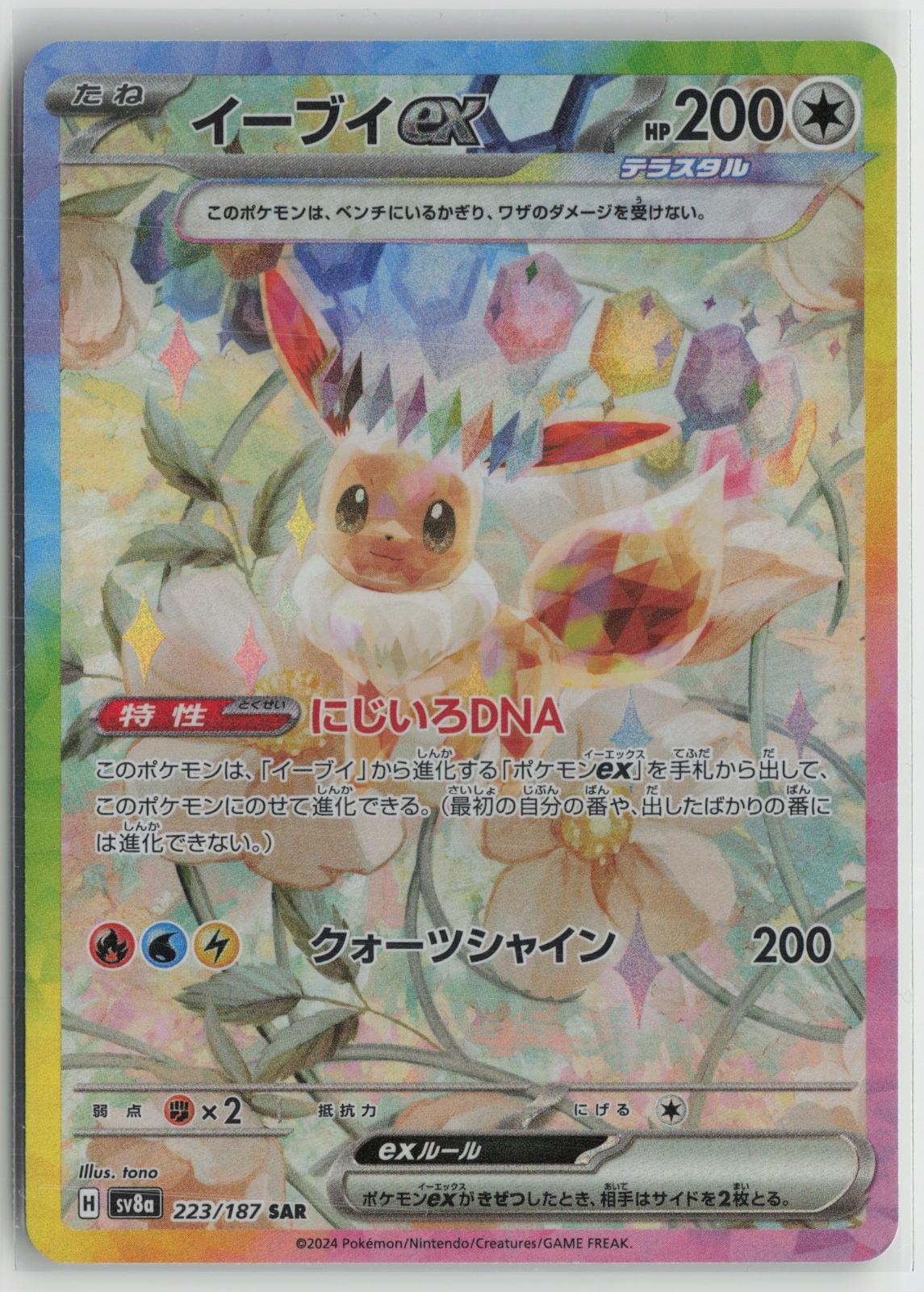 Eevee ex 223/187 Special Art Rare SV8a: Terastal Fest ex Pokemon Japanese NM