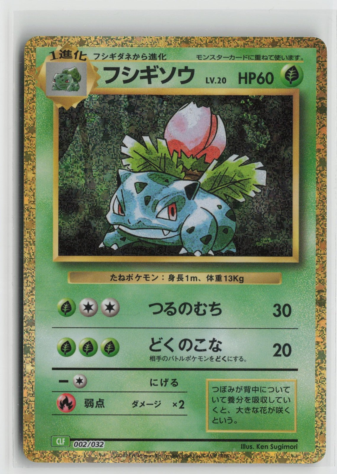 Ivysaur 002/032 Pokemon TCG Classic Venusaur Pokemon Japanese NM