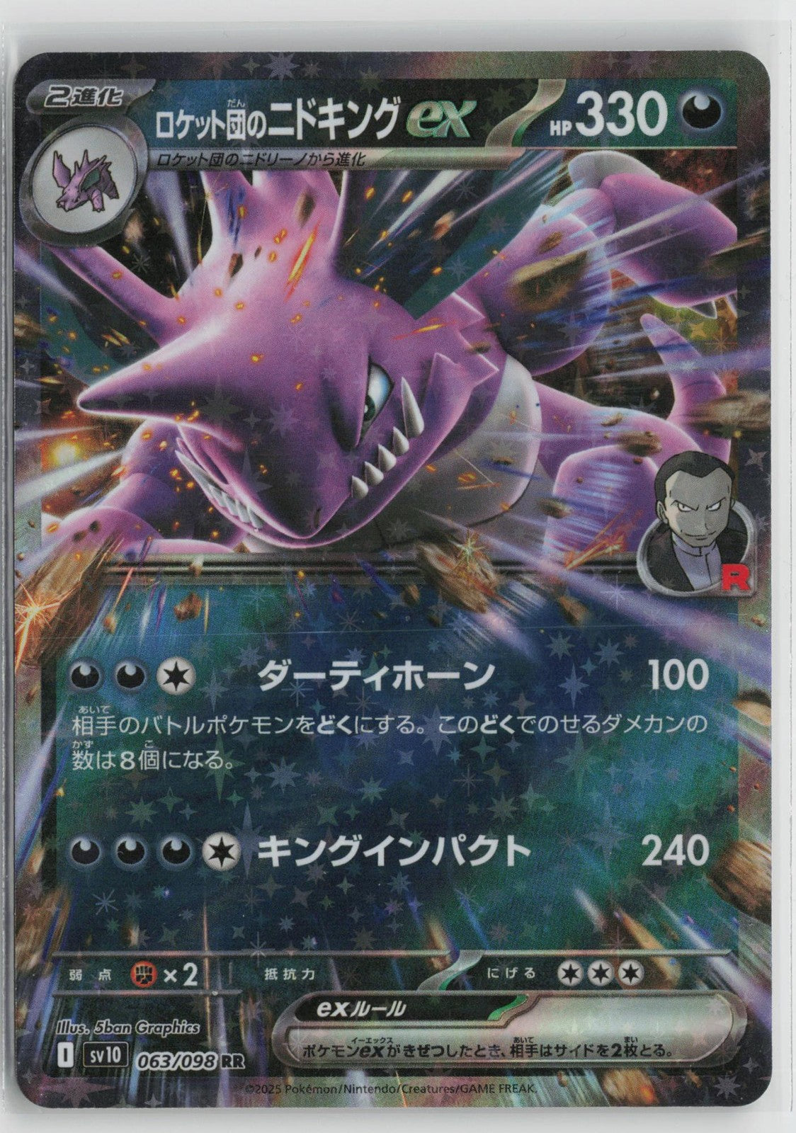 Team Rocket's Nidoking EX 063/098 Glory of the Rocket Gang Pokemon Japanese NM