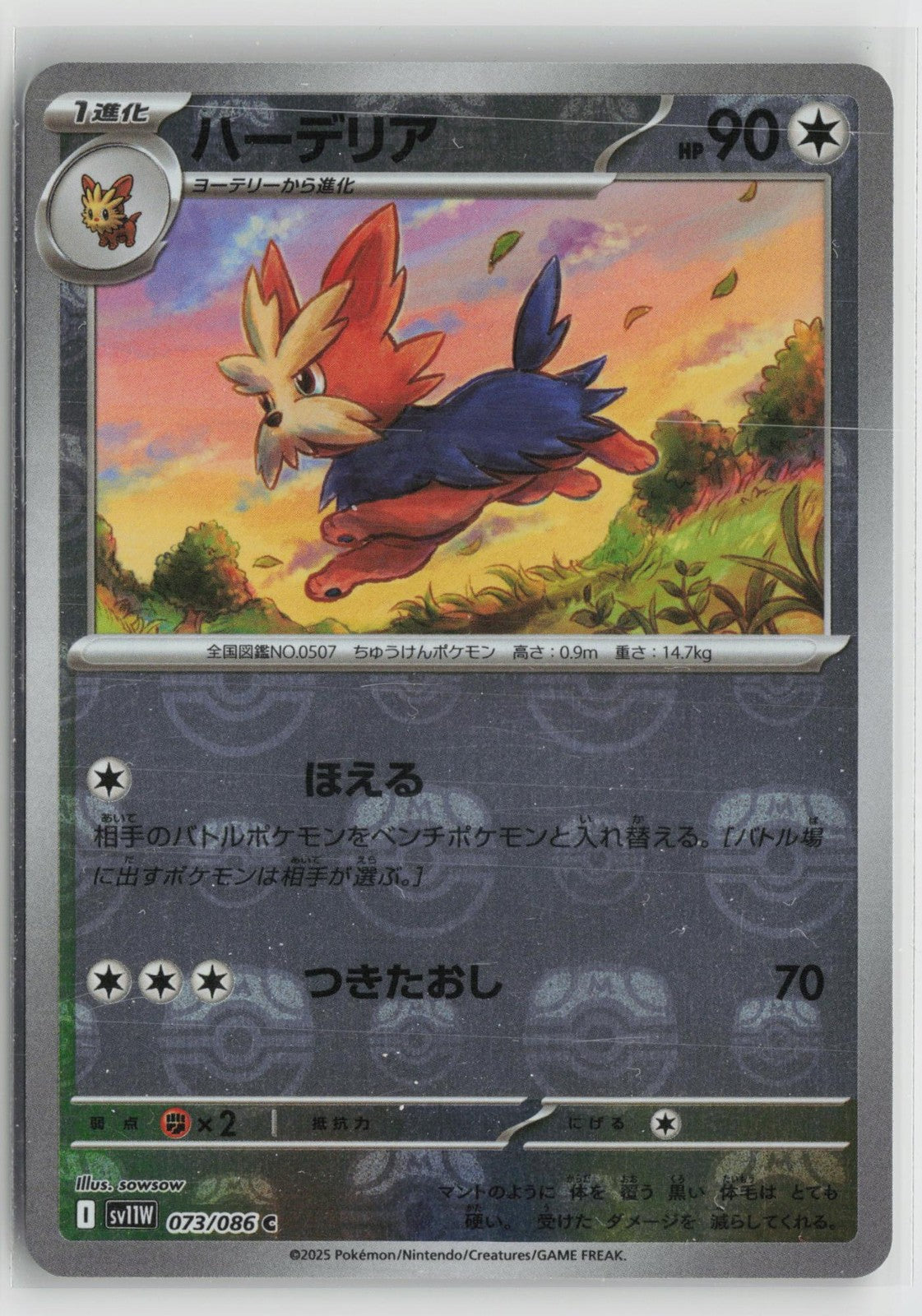 Herdier 073/086 Common White Flare Pokemon Japanese Master Ball NM