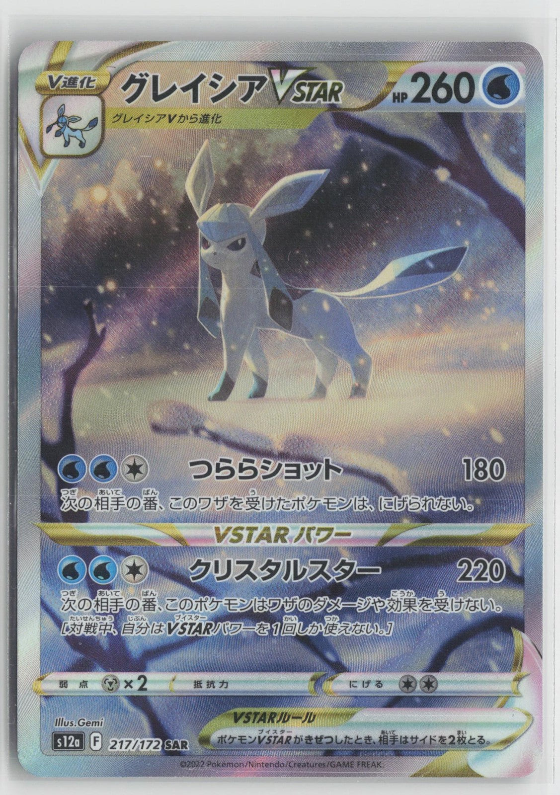 Glaceon VSTAR 217/172 Special Art Rare VSTAR Universe Pokemon Japanese NM