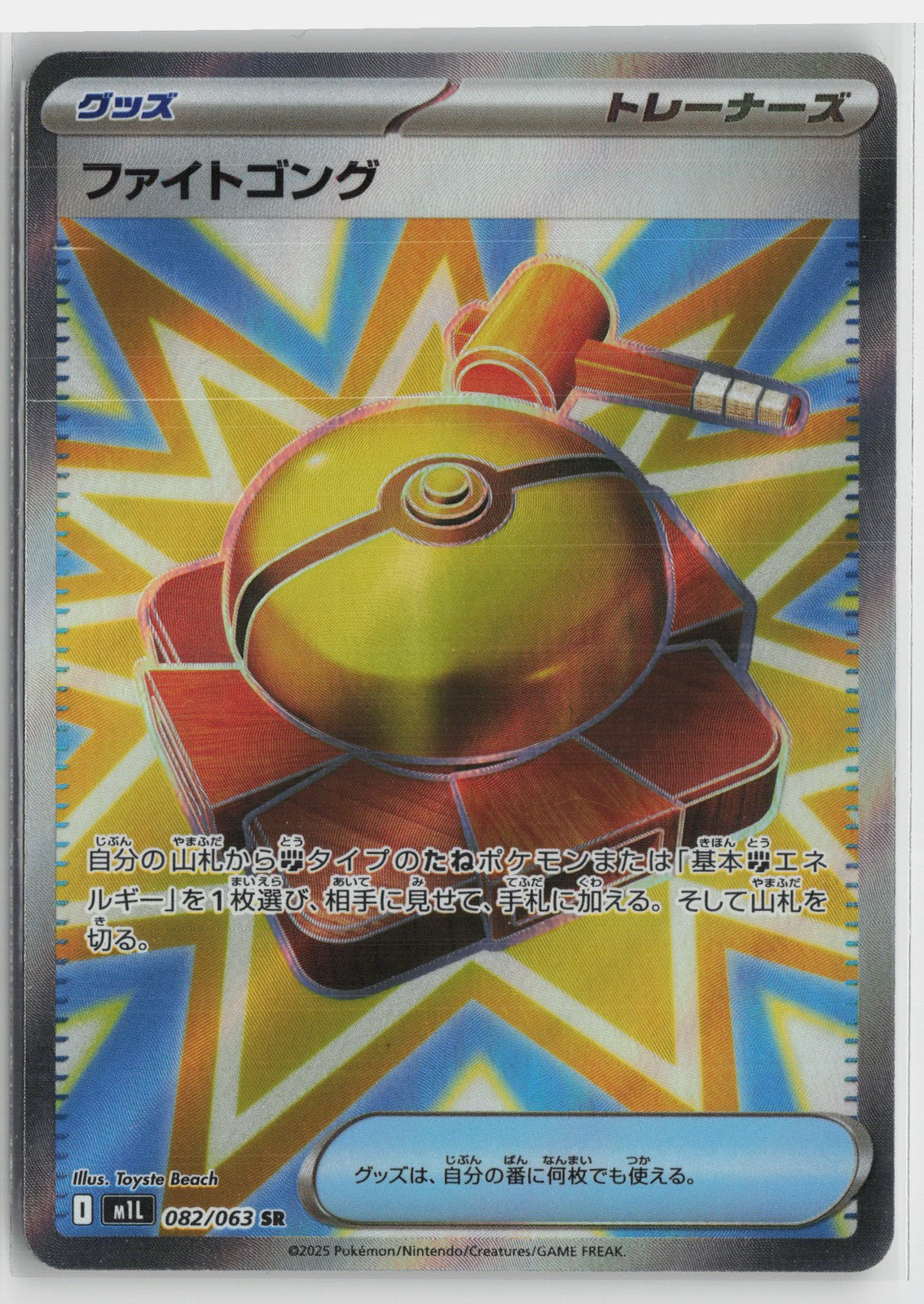 Fight Gong Super Rare m1L: Mega Brave 082/063 NM