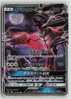 Yveltal GX 055/094 Double Rare Forbidden Light Pokemon Japanese NM