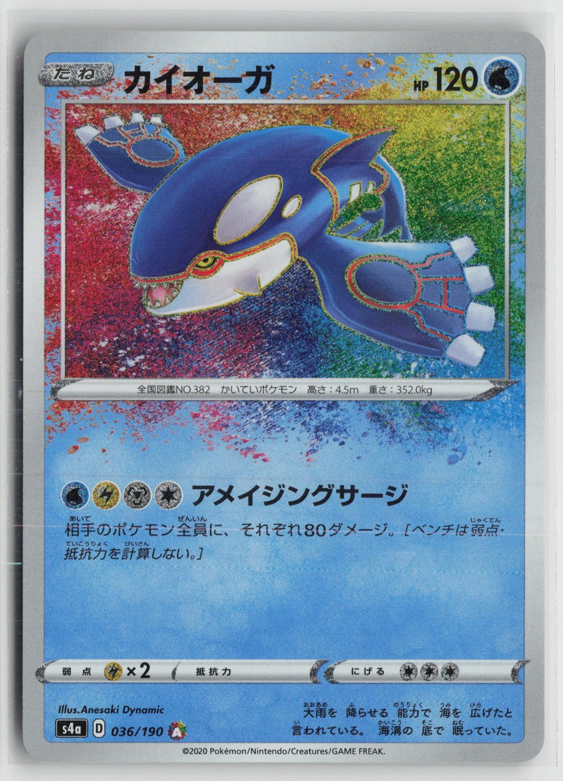 Kyogre 036/190 Rare Amazing Shiny Star V Pokemon Japanese NM