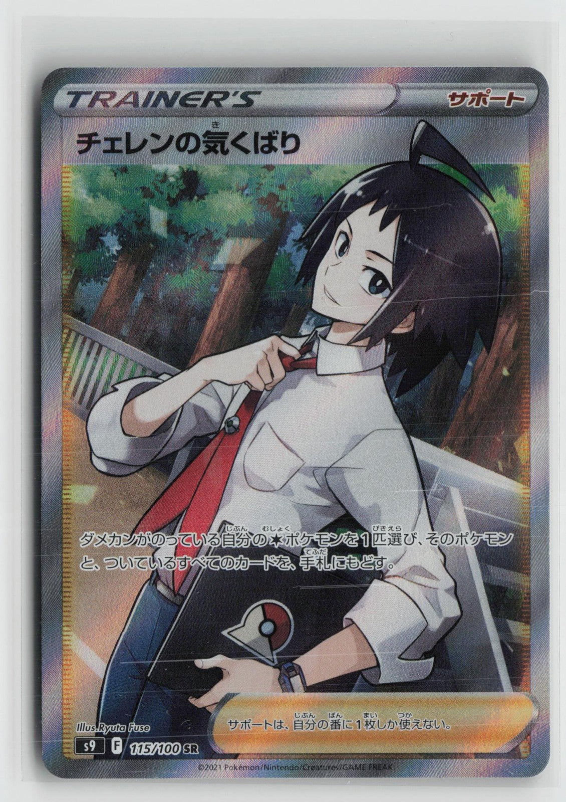 Cherens Care 115/100 Super Rare Star Birth Pokemon Japanese NM