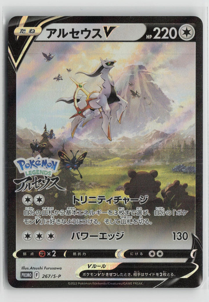 Arceus V 267/S-P Promo Sword & Shield Pokemon Japanese NM0
