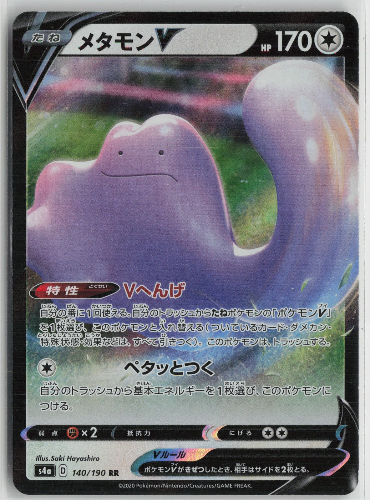 Ditto V Double Rare S4a: Shiny Star V 140/190 NM