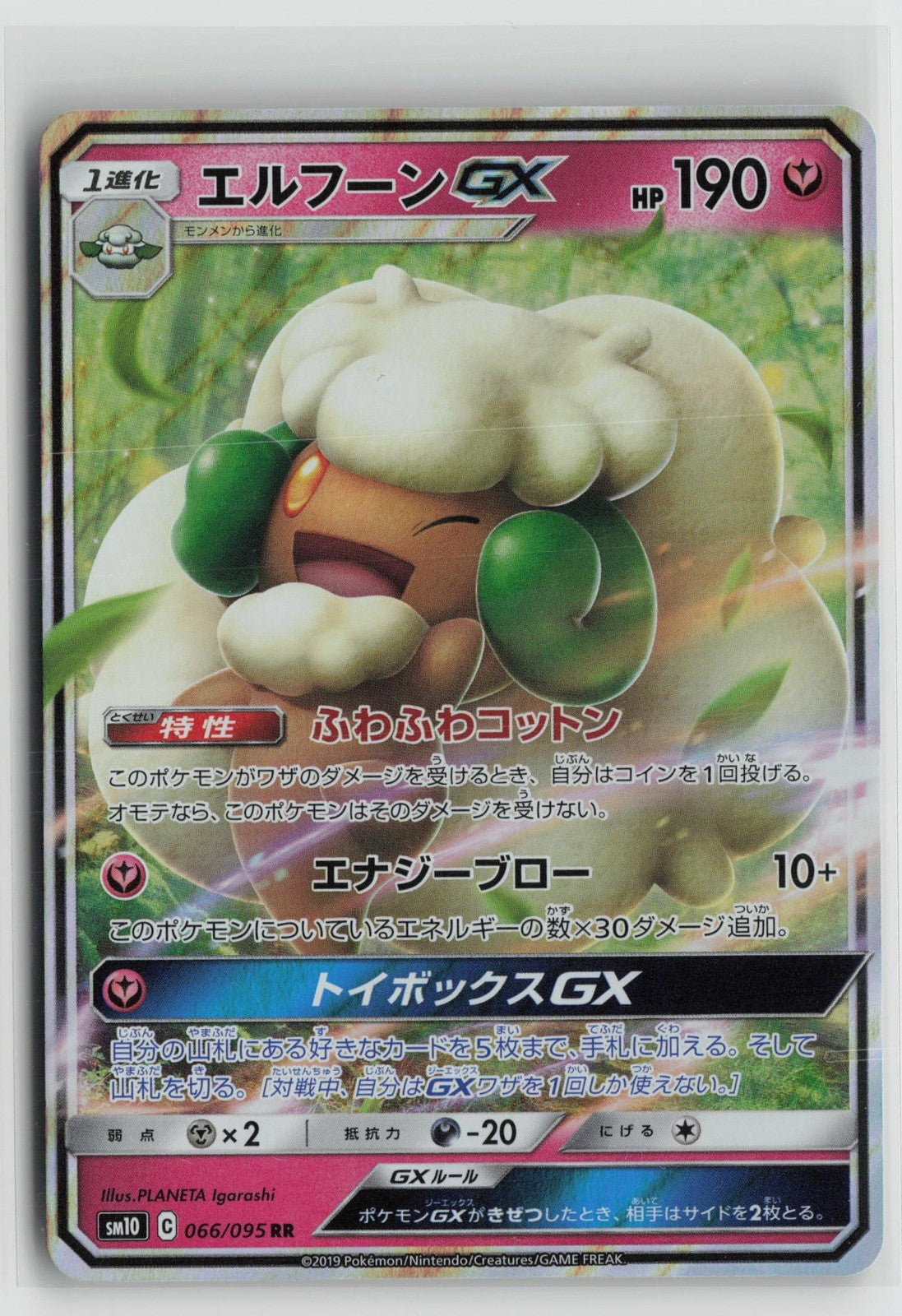 Whimsicott GX 066/095 Double Rare Double Blaze Pokemon Japanese NM
