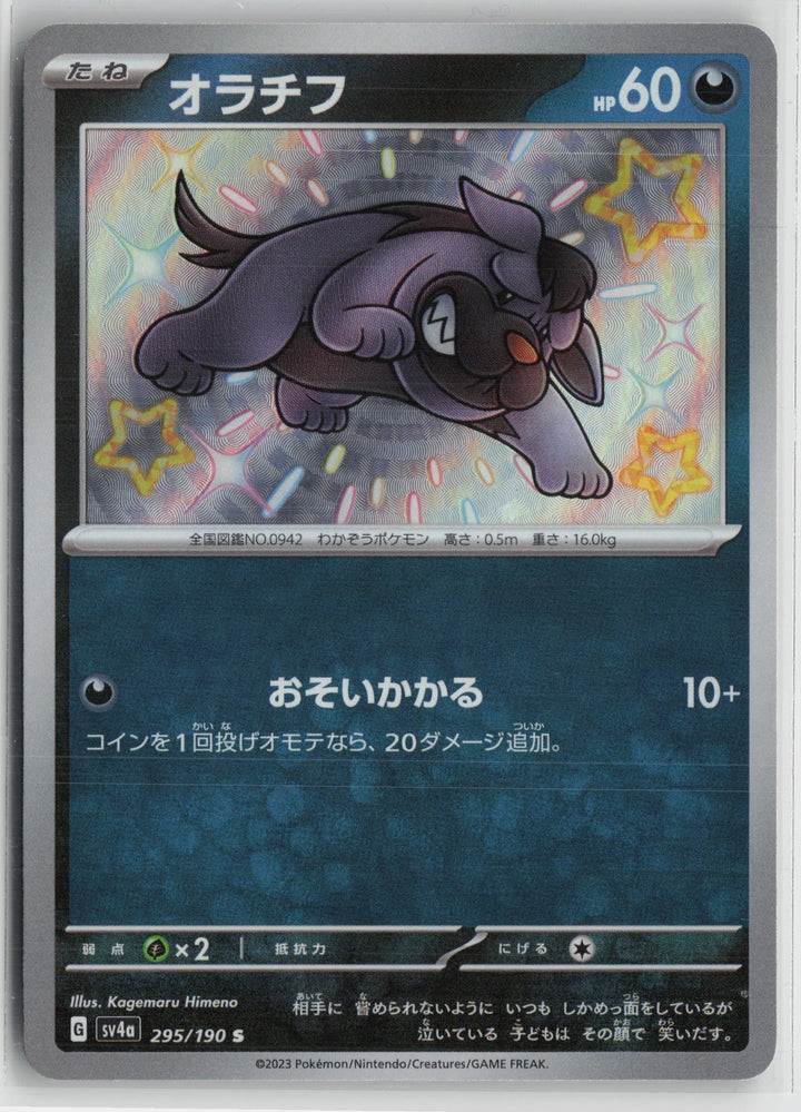 Maschiff Shiny Rare SV4a: Shiny Treasure ex 295/190 NM0