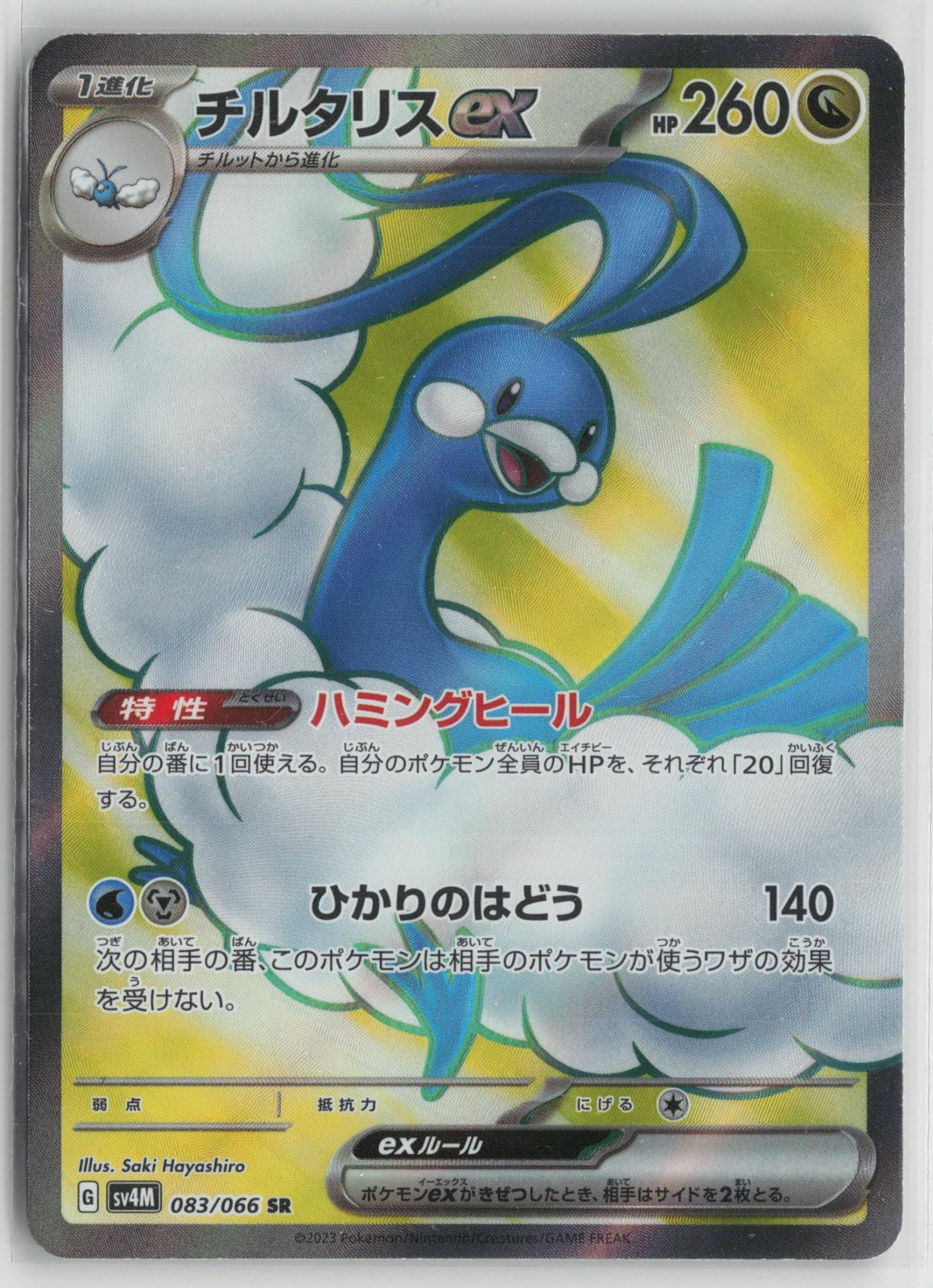 Altaria EX 083/066 Super Rare Future Flash Pokemon Japanese NM