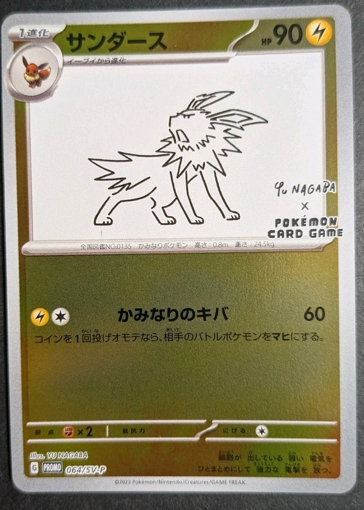 Jolteon 064/SV-P Yu Nagaba Promo Pokemon Card Japanese Scarlet & Violet 2023 064