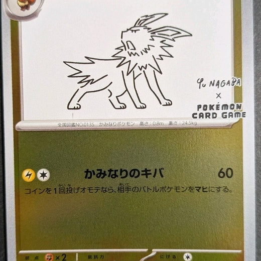 Jolteon 064/SV-P Yu Nagaba Promo Pokemon Card Japanese Scarlet & Violet 2023 064