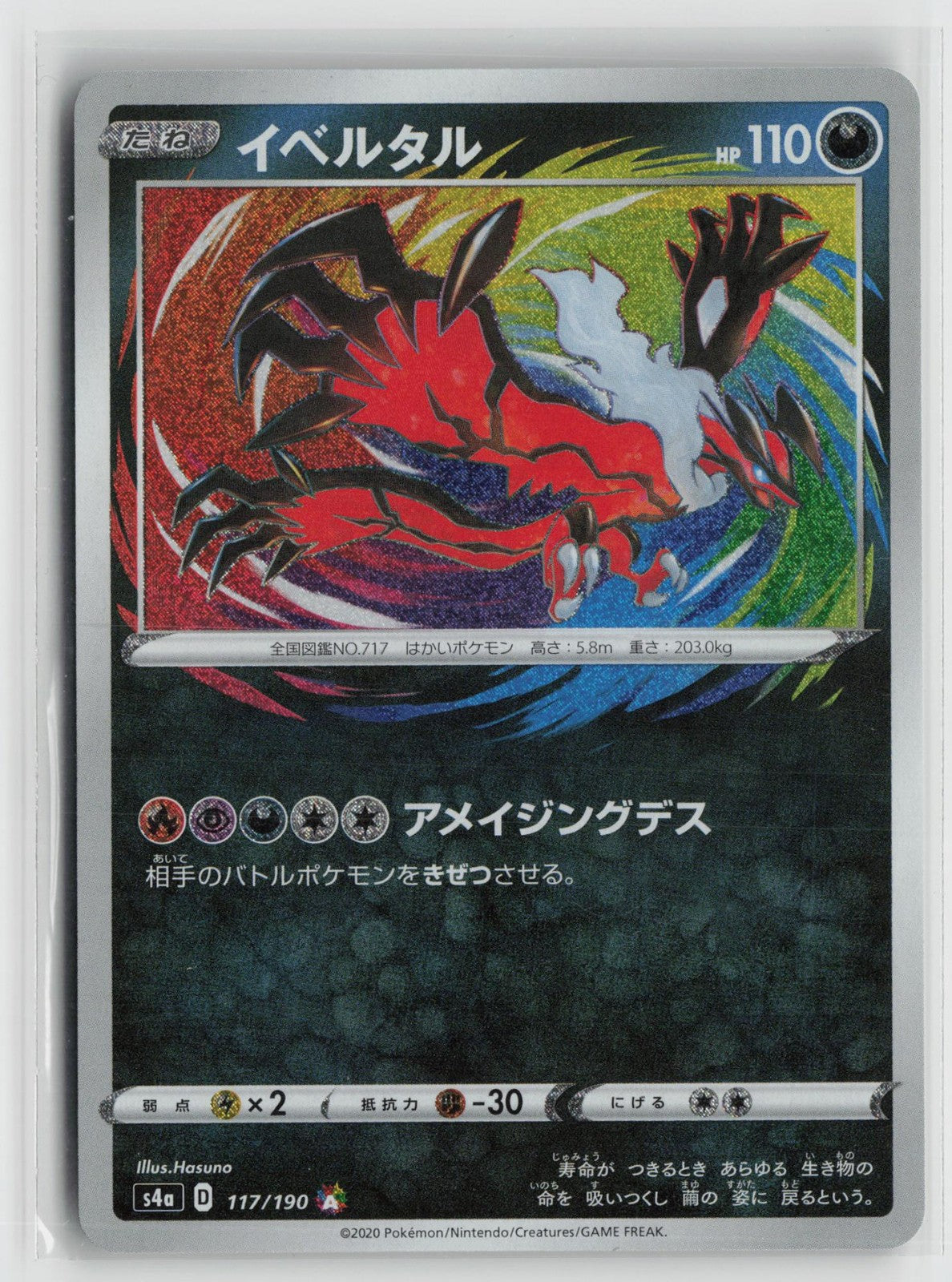 Yveltal 117/190 Rare Amazing Shiny Star V Pokemon Japanese NM