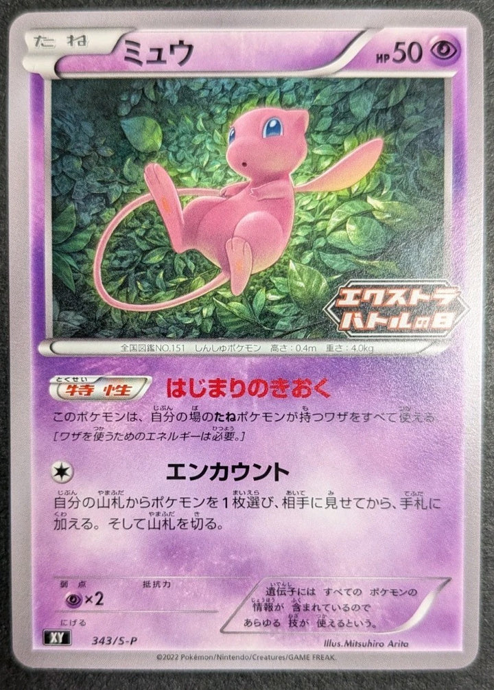 Mew 343/S-P Extra Battle Day PROMO MINT Pokemon Card Japanese 343 2022 XY