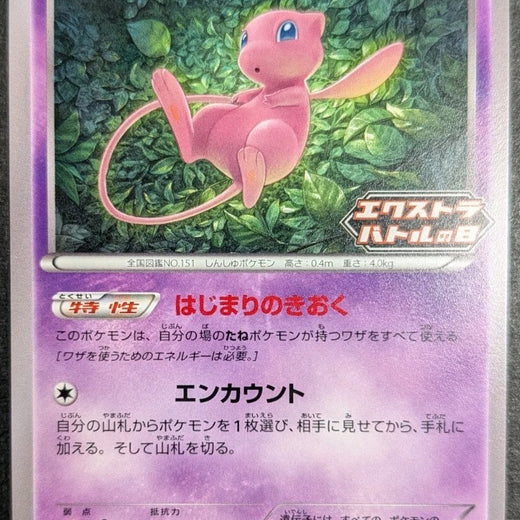 Mew 343/S-P Extra Battle Day PROMO MINT Pokemon Card Japanese 343 2022 XY