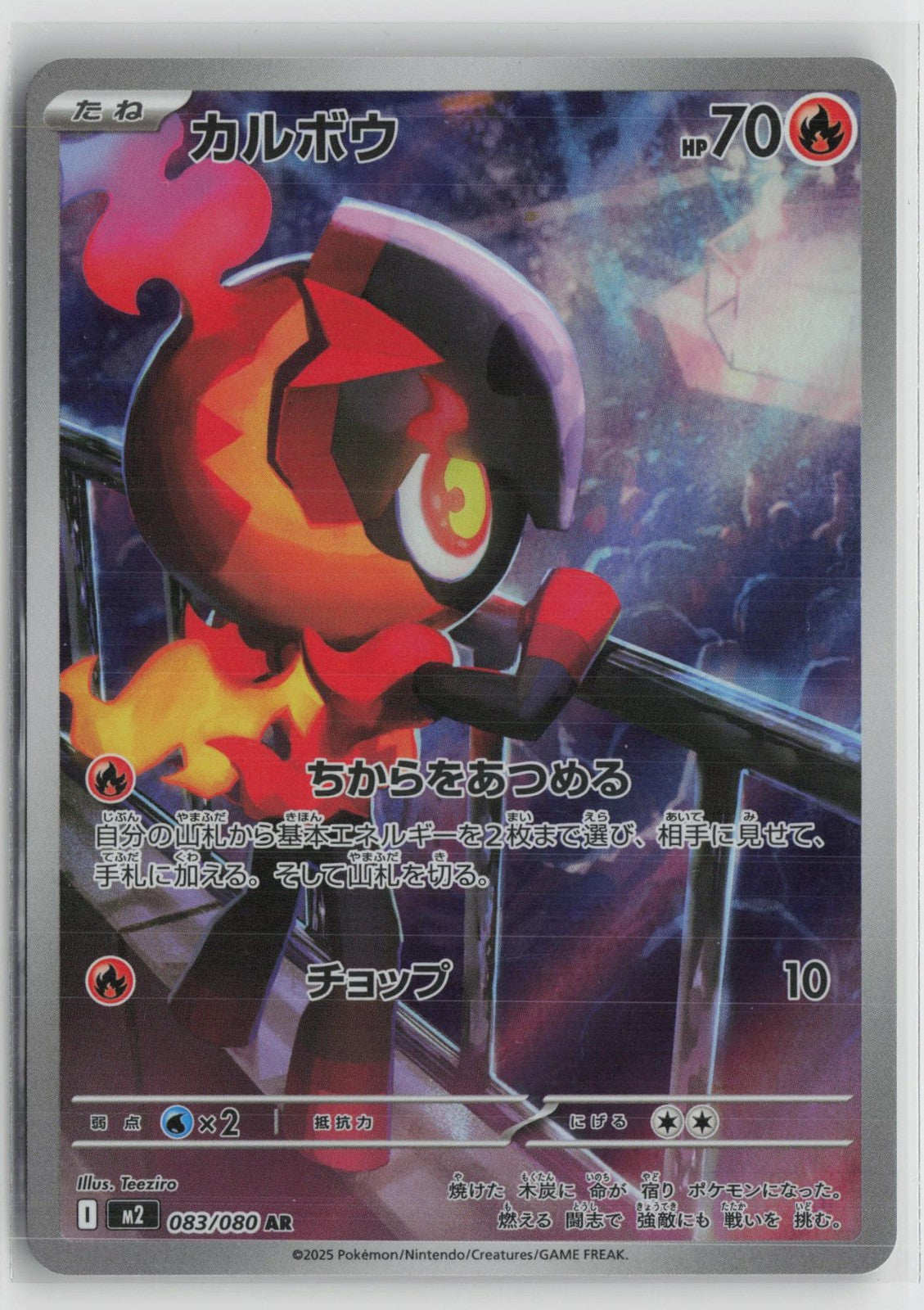 Charcadet 083/080 Art Rare Inferno X Pokemon Japanese NM