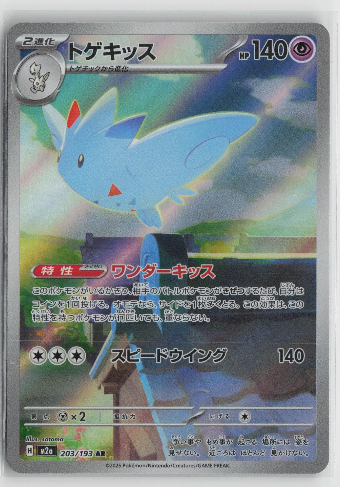 Togekiss 203/193 holo Art Rare MEGA Dream ex Pokemon Japanese NM