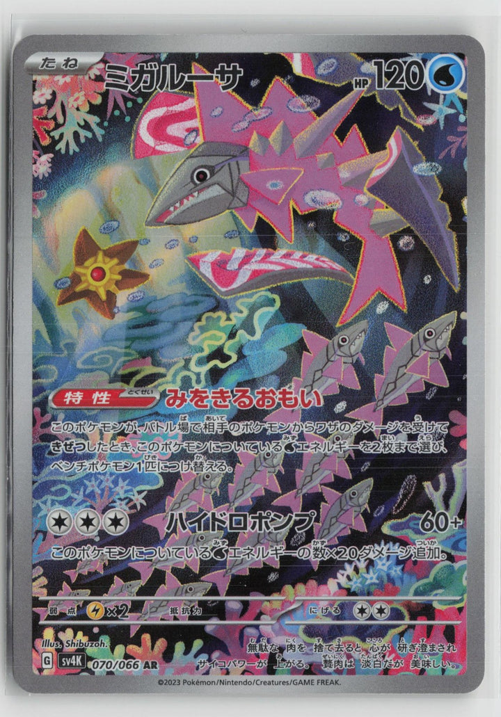 Veluza 070/066 Art Rare Ancient Roar Pokemon Japanese NM0