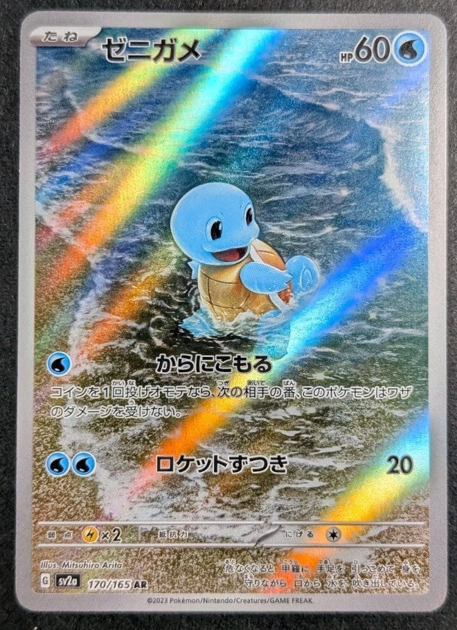 Squirtle 170/165 AR - Pokemon 151 SV2A - Pokemon Card Japanese 170 2023